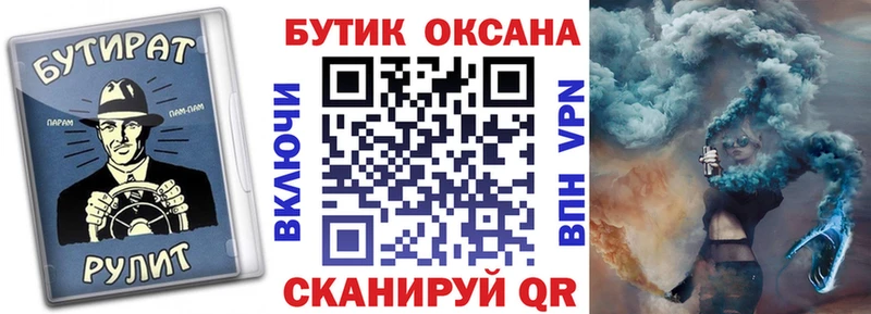 Бутират Butirat  купить закладку  Малгобек 