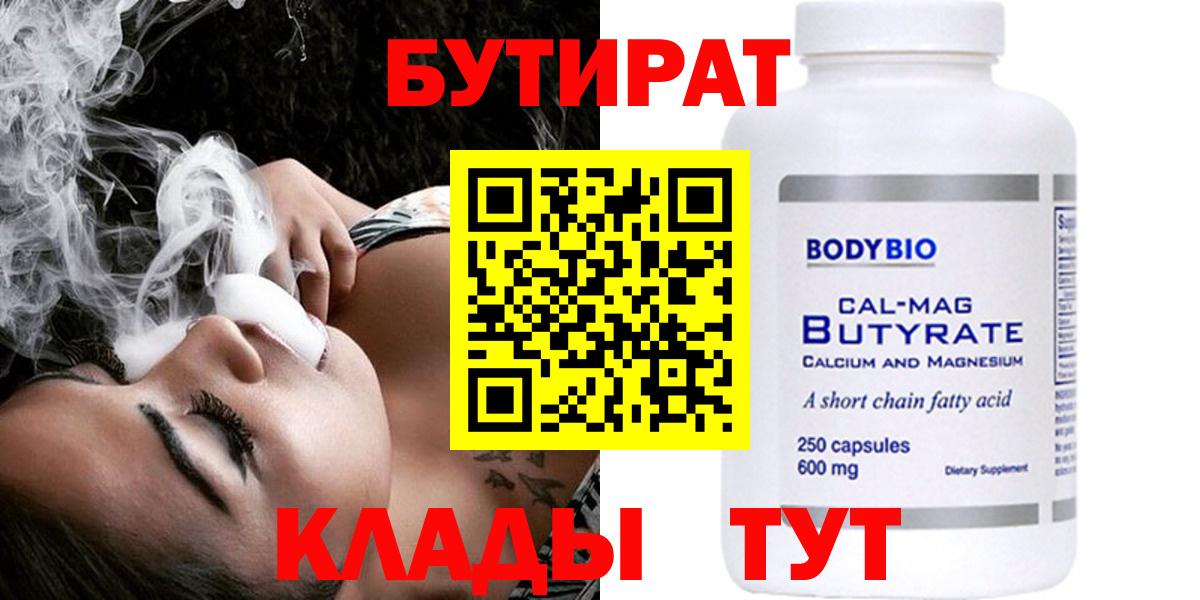 Бутират оксана Малгобек