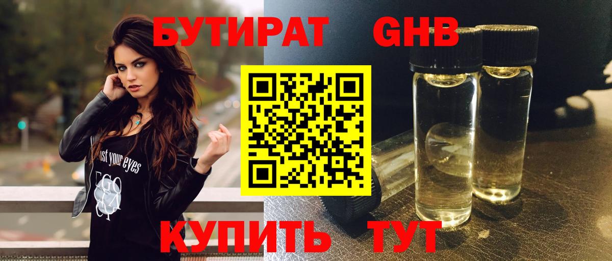 БУТИРАТ BDO 33%  Бутират  Малгобек  Вход с VPN 