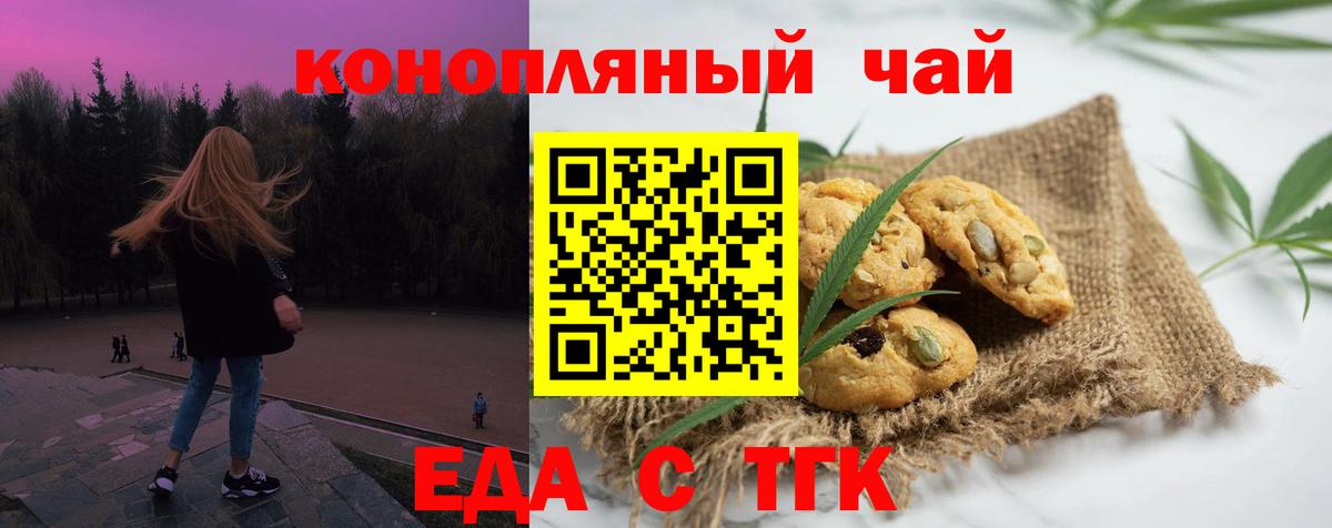 Малгобек  Печенье с ТГК конопля  Вход с VPN 