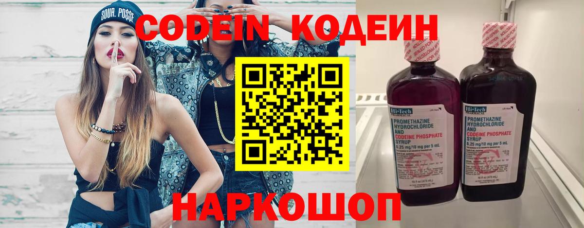 Кодеиновый сироп Lean напиток Lean (лин) Малгобек